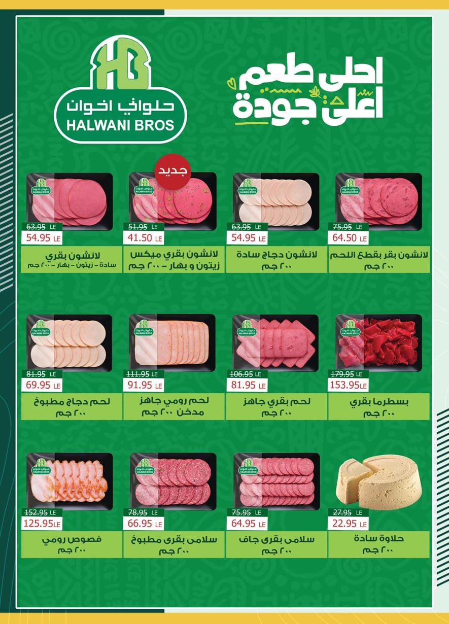 spinneys offers from 6feb to 19feb 2025 عروض سبينس من 6 فبراير حتى 19 فبراير 2025 صفحة رقم 49